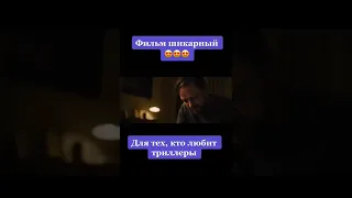 Шикарный триллер | Фильм