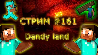 6 ЛЕТ КАНАЛУ! ИГРАЕМ С ПОДПИСЧИКАМИ В MINECRAFT НА DANDY LAND! 1.19.4. #161. Minecraft Java Edition.