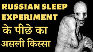 Was Russian Sleep Experiment Real or Hoax ? | Mysterious Nights India | Episode -  295#