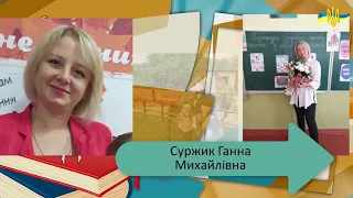 Презентація першого зонального етапу конкурсу «Учитель року 2020-2021»