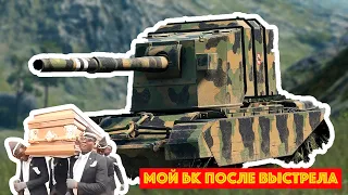 World of Tanks [PS4 PRO] - FV4005 | Читерский танк