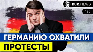 🇩🇪 Протесты против Ограничений, Поддельные сертификаты, Новый дизайн Евро. Новости Германии #125