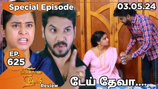 Priyamaana Thozhi - Episode 625 | 03 May 2034 | Sun Tv Serial Today | Tamil Serial Review