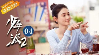 【ENG SUB】《Growing Pain 2少年派2》EP4 Starring: Zhao Jinmai | Guo Junchen