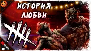 НОВЫЙ КОНТЕНТ НА ДЕНЬ ВЛЮБЛЕННЫХ! ТОПОВЫЙ СКИН! ► DEAD BY DAYLIGHT #91