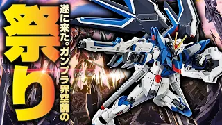 ガンダムSEED FREEDOMの主役ガンプラ！HGライジングフリーダムガンダムのポージングが決まりすぎで飯三杯はイケる