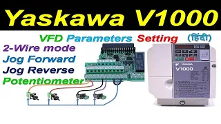 🔴yaskawa V1000 drive parameter setting | Jog forward reverse | 2 wire mode | potentiometer |Remote