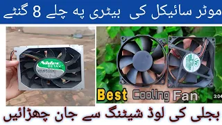 Running 12 volt fan on bike battery / save your life from electricity /