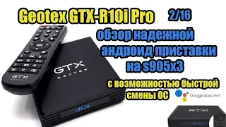 Geotex GTX R10i Pro   лучший android tv box на s905x3 с возможностью смены ОС