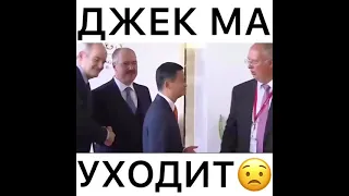 Джек Ма уходит | #shorts