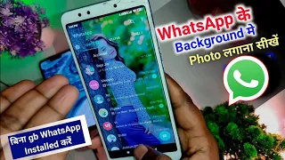 WhatsApp Me Background photo kaise lagaye | WhatsApp background photo kaise lagaye