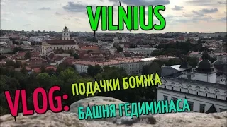 VLOG: VILNIUS LIETUVA !!! ЗАЛЕЗЛИ НА БАШНЮ ГЕДИМИНАСА !!! БОМЖ В ВИЛЬНЮСЕ ПОДОГНАЛ 2 СИГАРЕТЫ !!!