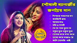 Poushali Banerjee Non Stop Hangama | Most Popular Audio Jukebox | Poushali Banerjee MP3 Song