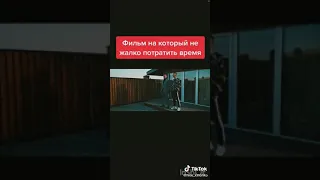 Стоит посмотреть 🔥(фильм в закрепе)