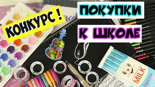 PURCHASES TO SCHOOL / CUTE OFFICE from China! / Back To School