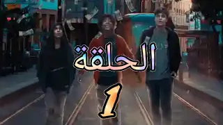 مسلسل كازا ستريت الحلقة 1 |   Casa Street