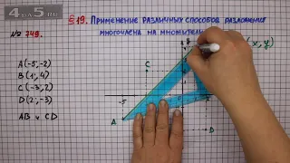 Упражнение № 749 – ГДЗ Алгебра 7 класс – Мерзляк А.Г., Полонский В.Б., Якир М.С.