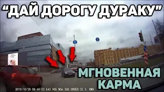 Автоподборка "Дай дорогу дураку" Мгновенная карма#72