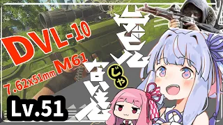 【 EFT 】 超高難度タスクvs無音スナイパー！！DVL-10！！【 タルコフ　ボイロ実況 】