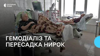 Трансплантація органів: як лікують та оперують пацієнтів у двох лікарнях в Луцьку