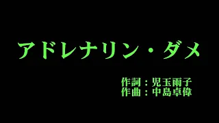 つばきファクトリー 『アドレナリン・ダメ』 カラオケ