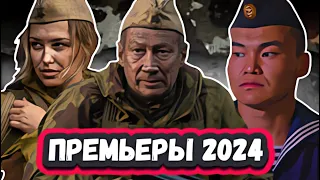 Новые Русские ВОЕННЫЕ  фильмы   2024 | 9  Новых военных и фильмов 2024 года