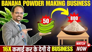 How to earn 300% from this business | How to start Banana Powder business | How export Banana powder