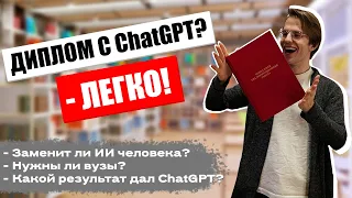 Александр Жадан - как студент написал диплом с ChatGPT | Владислав Васильев