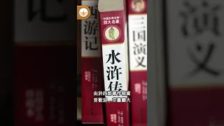 「#四大名著」是現代的說法