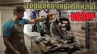 Недорогие торцовочные пилы с протяжкой