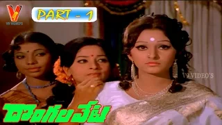 DongalaVeta | Part 1/14 | krishna | Jaya Prada | V9 Videos