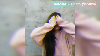 KAZKA - Свята (slowed) 🎶