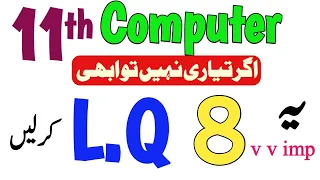 11th Computer 8 most important Long Questions|Guess 1st year Computer|11 class Computer Short Guess