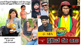 Bukiye Rasa Katha | Funny Fb Memes Sinhala | 2023 - 05 - 21 [ ii ]