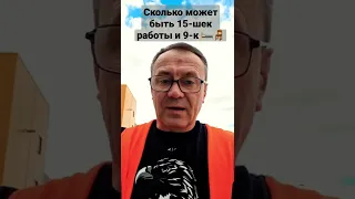 Сколько можно взять 15 часовых рабочих периодов и сокращённого отдыха, то есть 9-к???