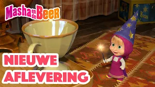 Masha en de Beer 👱‍♀️🐻 Nieuwe aflevering 🌟 Hokus-Pokus 🎩🪄 Aflevering collectie