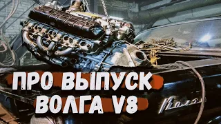 Кастом коллекторы Газ 24 V8