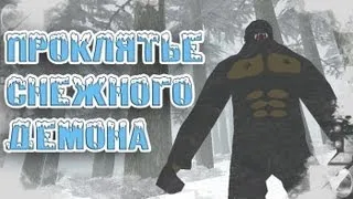 GTA SA - «Проклятье снежного демона» фильм