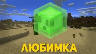 СЛИЗЕНЬ ПОЁТ ЛЮБИМКА (NILETTO) | MINECRAFT МУЗЫКА