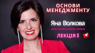 Лекція 8. МОТИВУВАННЯ ЯК ЗАГАЛЬНА ФУНКЦІЯ МЕНЕДЖМЕНТУ (Основи менеджменту) | Яна Волкова