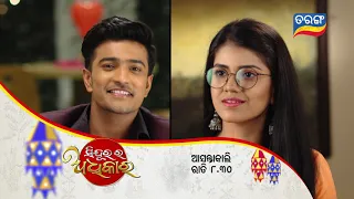 Sindurara Adhikara | 28th Feb 2022 | Episodic Promo-505 | Tarang TV