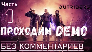 OUTRIDERS (DEMO) ЧАСТЬ 1: Прохождение Игры ➤ На Русском ➤ Без Комментариев➤ Играем на PS4 PRO