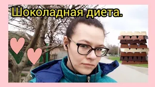 -3,700 кг. || ШОКОЛАДНАЯ ДИЕТА 🍫 ☕ || результат за 5 дней|| Дневник похудения⁉️