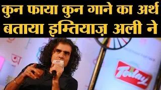 Kun Faya Kun song को AR Rahman के साथ Imtiaz Ali ने कैसे बनाया? । Lyrics । Meaning । Rockstar