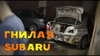 SUBARU  ПО НИЗУ РЫНКА. НАСКОЛЬКО ОНА ГНИЛАЯ? РЕМОНТ IMPREZA