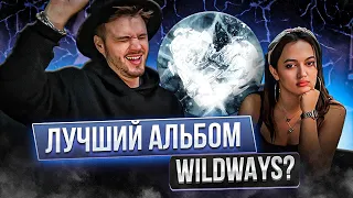 реакция на весь альбом Wildways - Симптомы X #wildways #металкорстанция