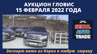 Авто из Кореи. Аукцион Гловис 15 февраля 2022 года. КИА Мохав 2018, 2020. КИА Монинг 2022.