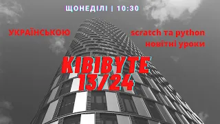 13-KibiByte - Керування дослідницьким ровером у просторі