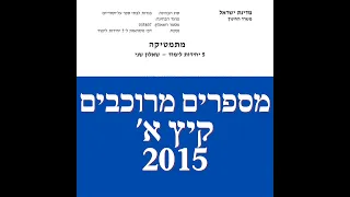 פתרון שאלת בגרות במתמטיקה מועד א' 2015 582 מספרים מרוכבים שאלה 3.לינקים חשובים בתיאור.