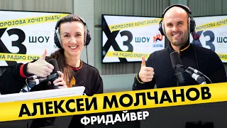 Алексей Молчанов: Про заплыв подо льдом, 8 мин. без воздуха и тренировку Тома Круза
